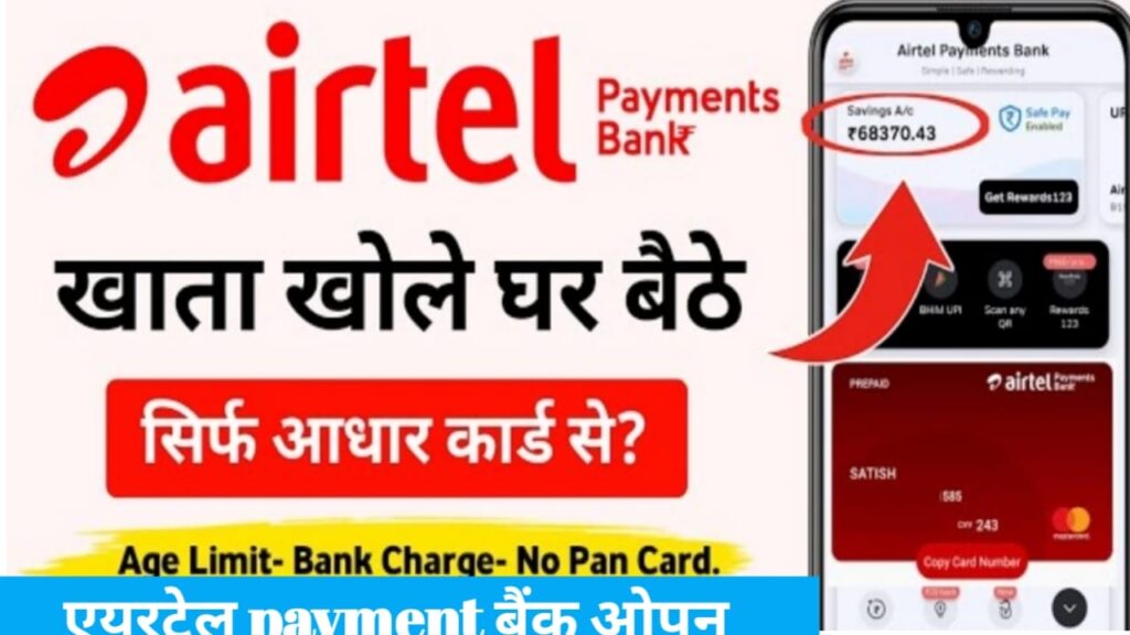 airtel payment bank