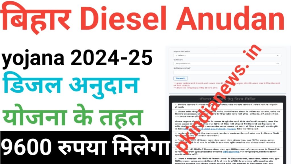 Diesel Anudan