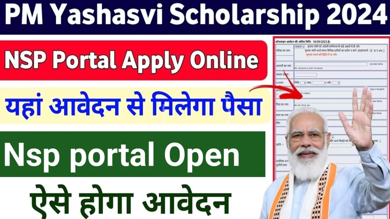 pm yasasvi scholarship