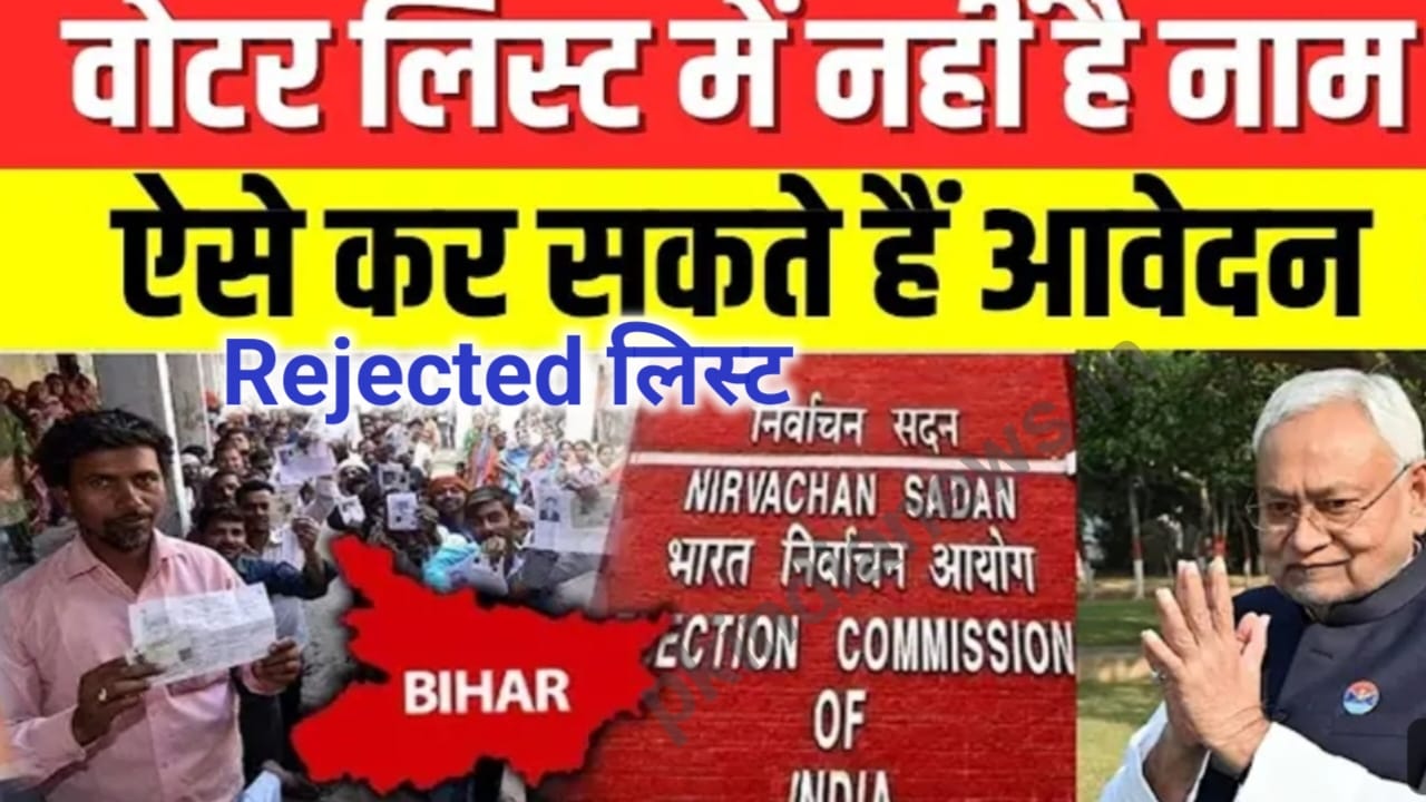 bihar rejected voter list