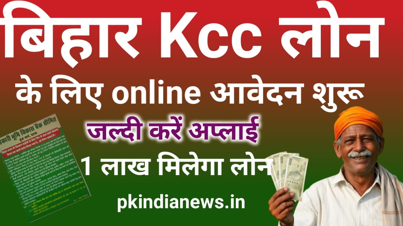 kcc loan