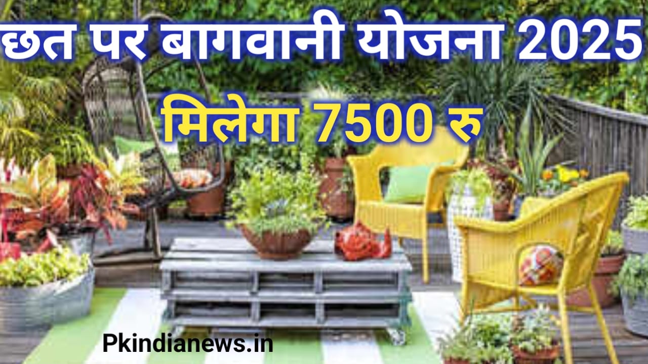 Bagwani Yojana