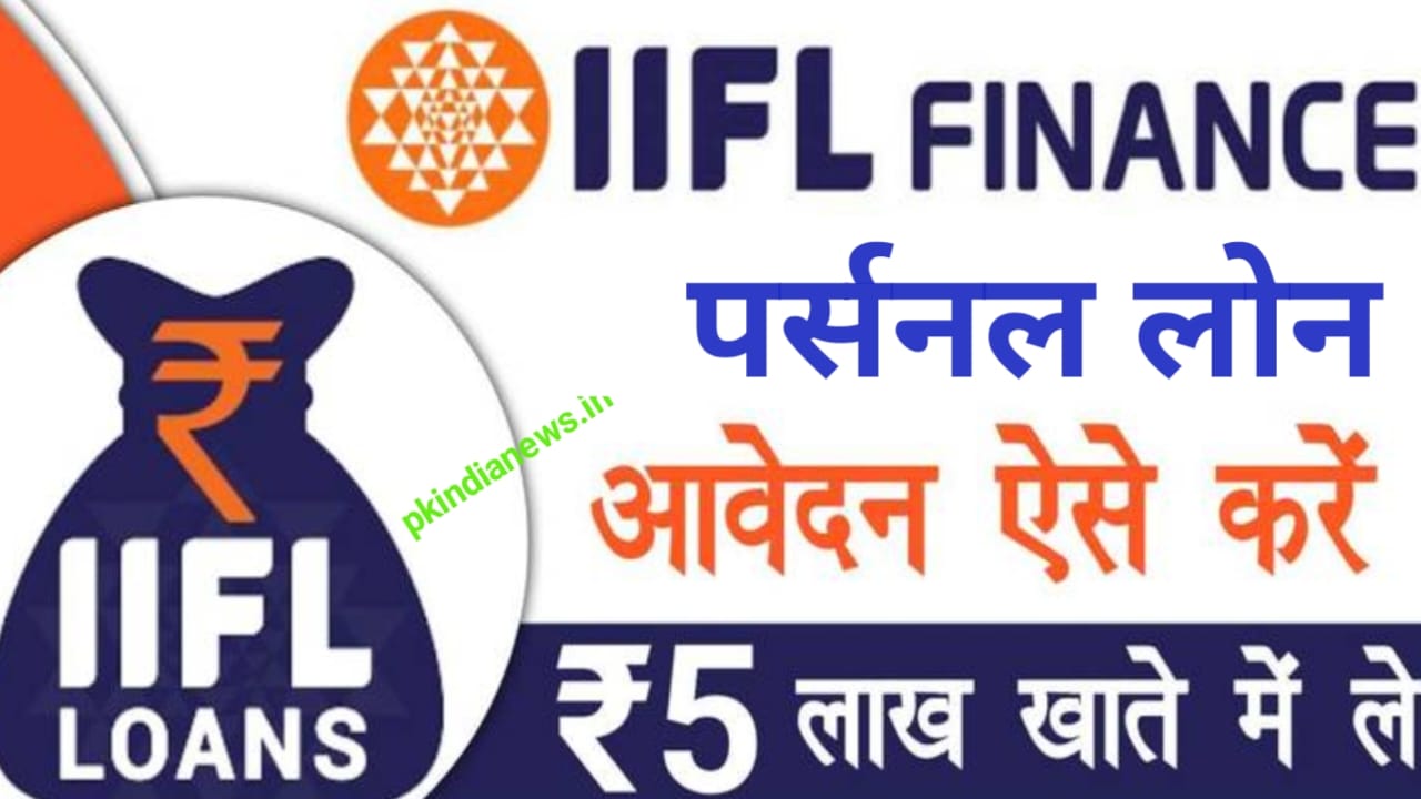 IIFL Finance Personal Loan