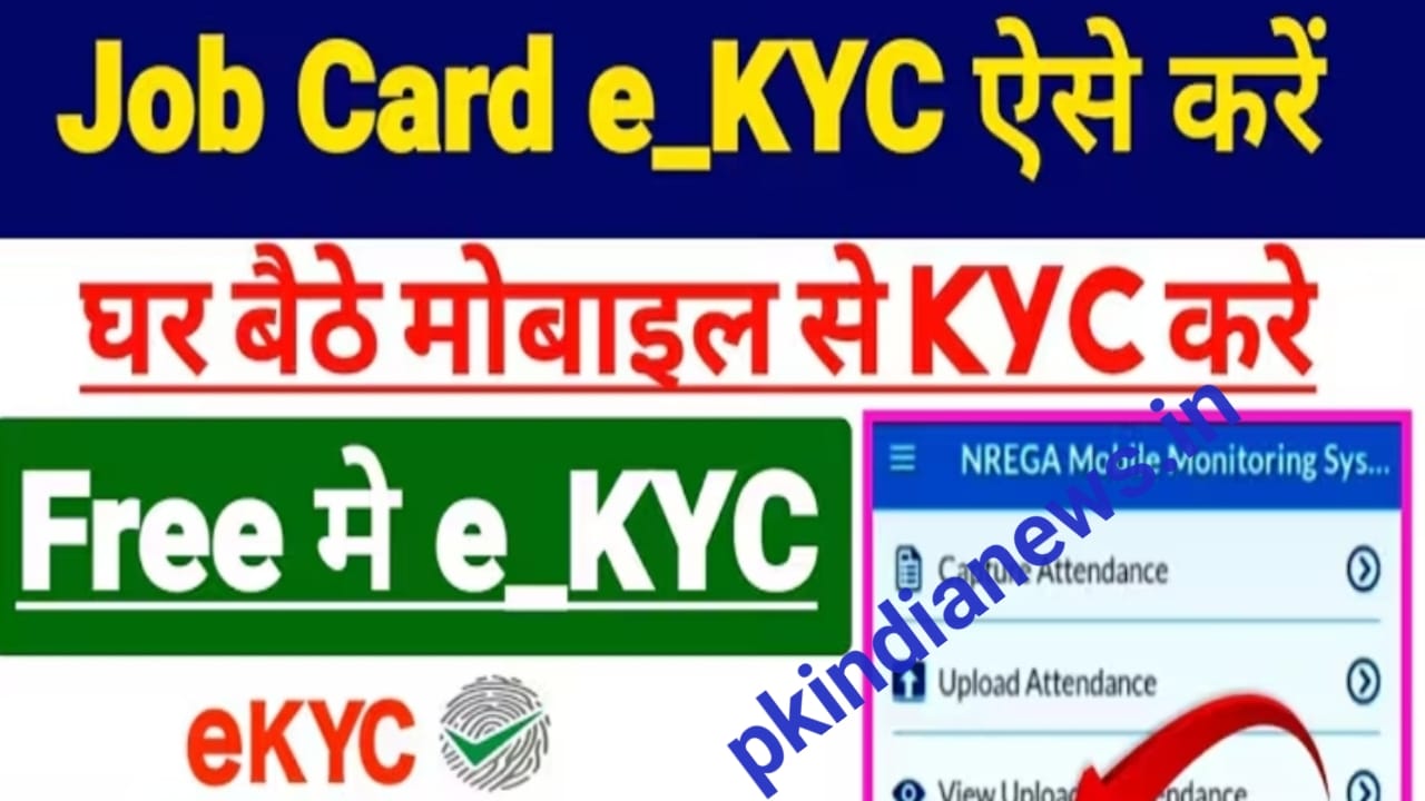 Nrega Job card Ekyc