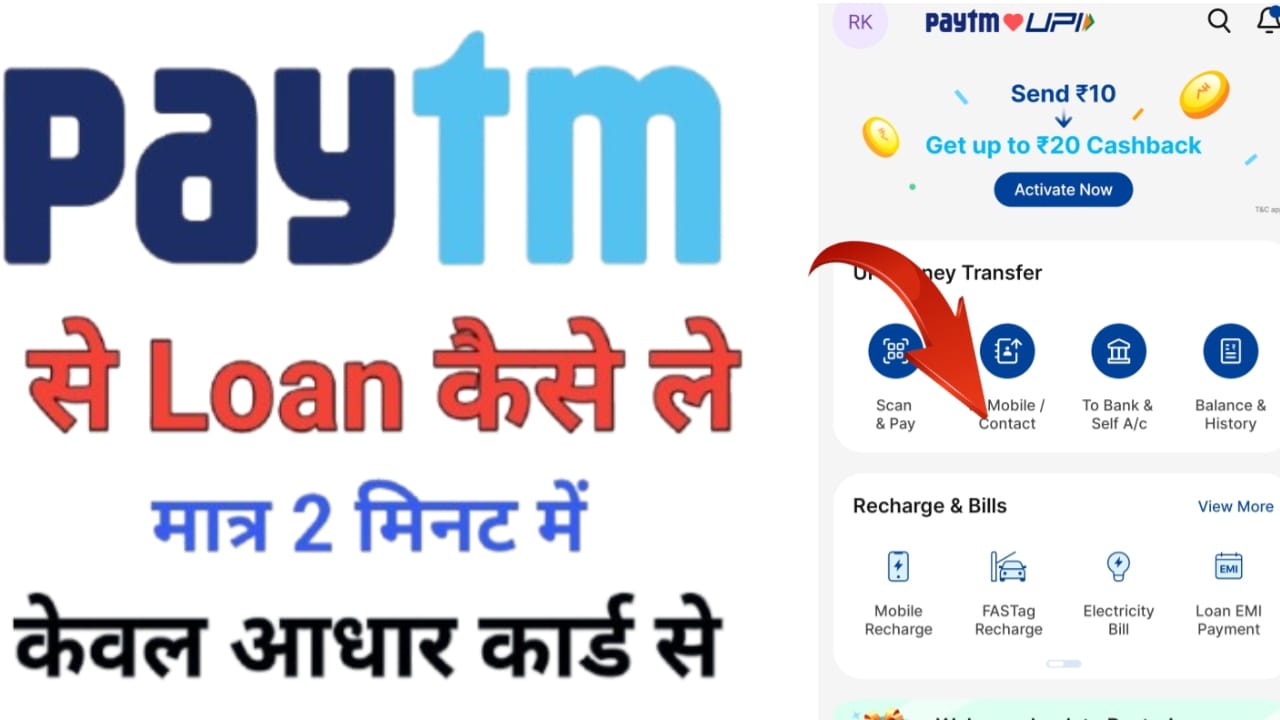 Paytm se loan kaise le