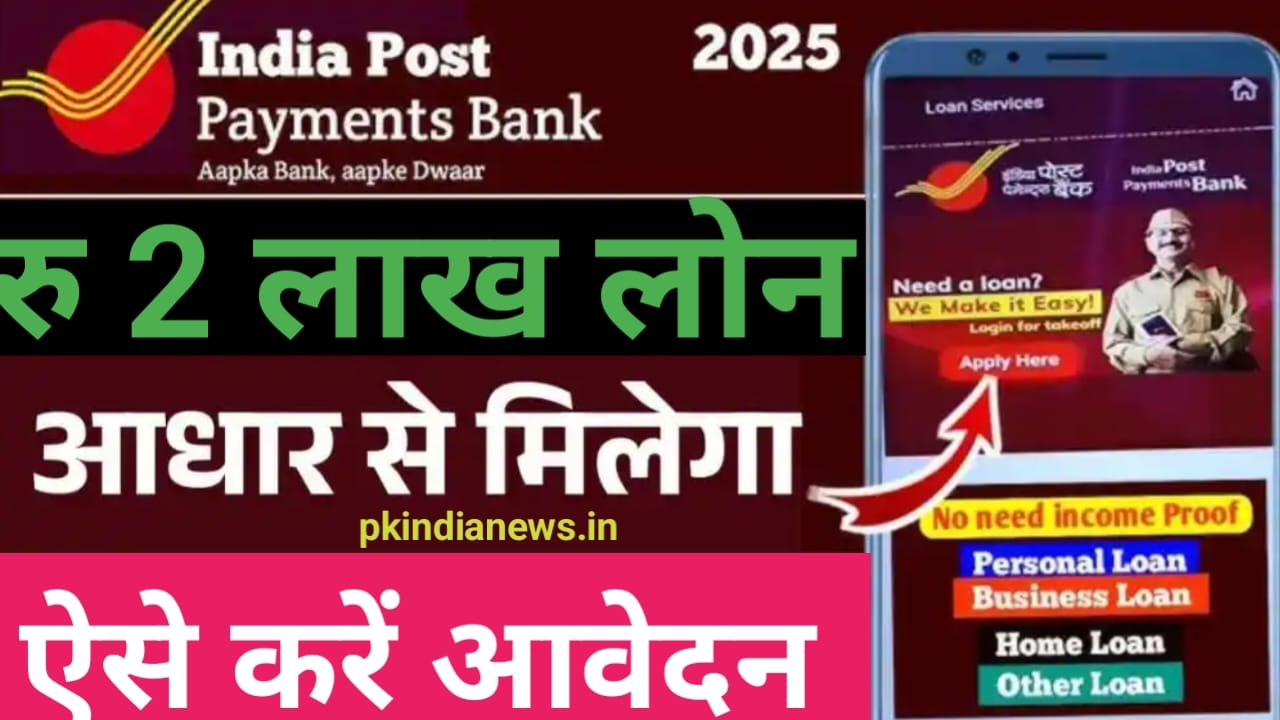 Post Office Personal Loan