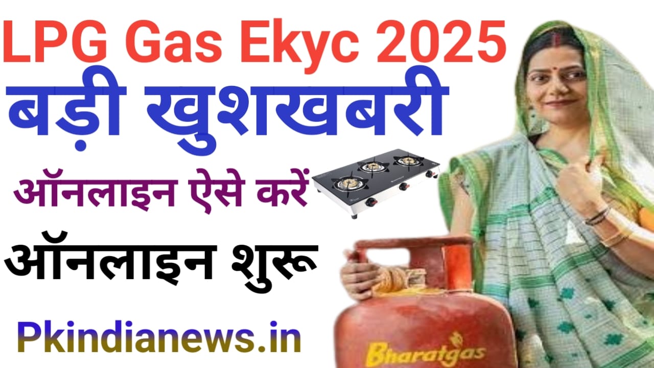 Lpg Gas Ekyc