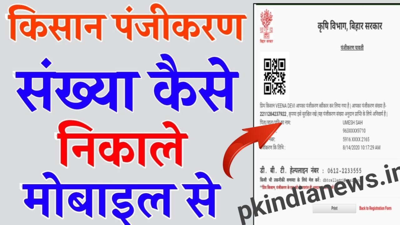 Pm kisan Registration