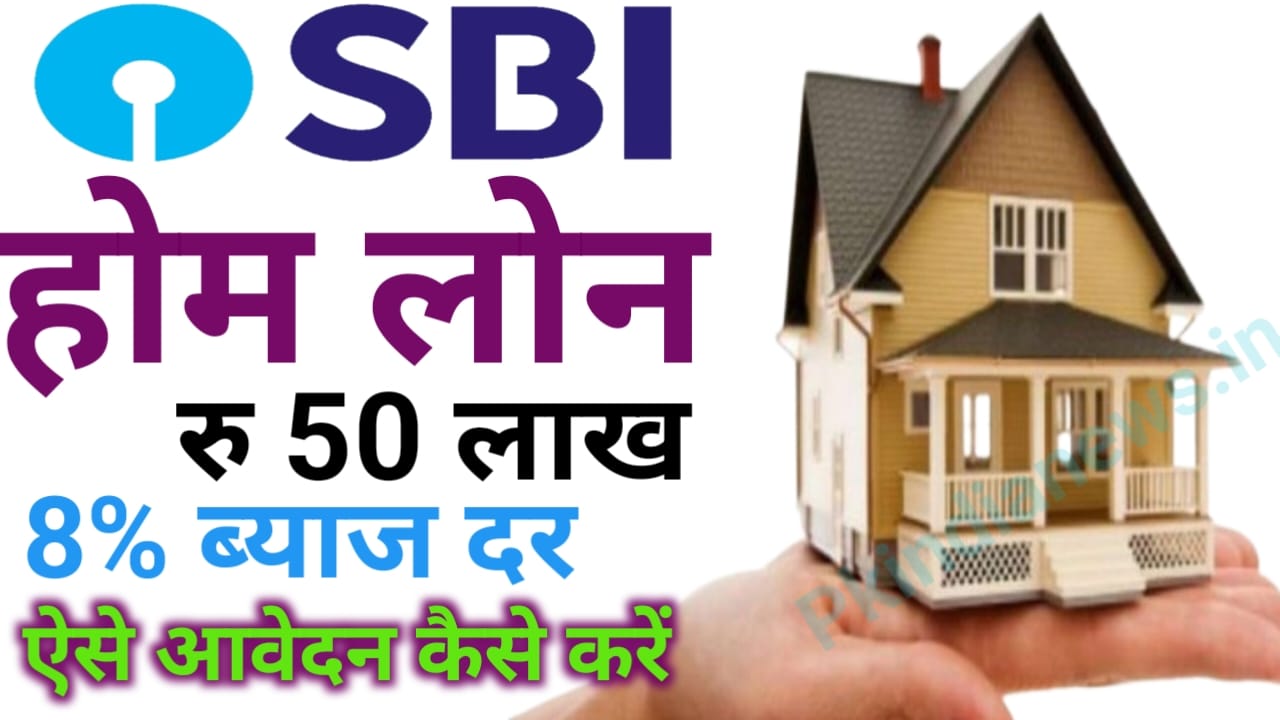 Sbi Home Loan