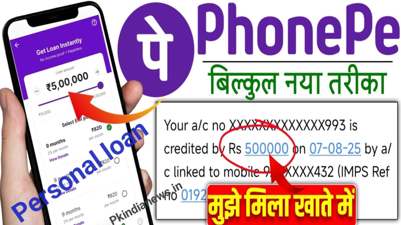 Phonepe Se Personal Loan