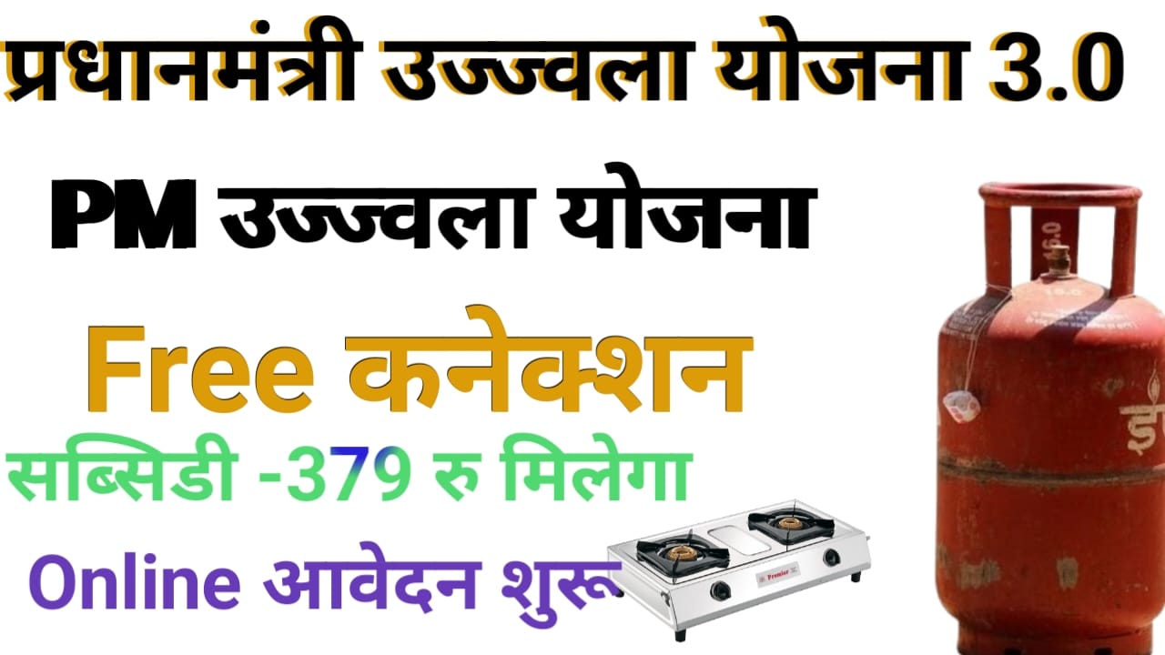 Pm Ujjwala Yojana