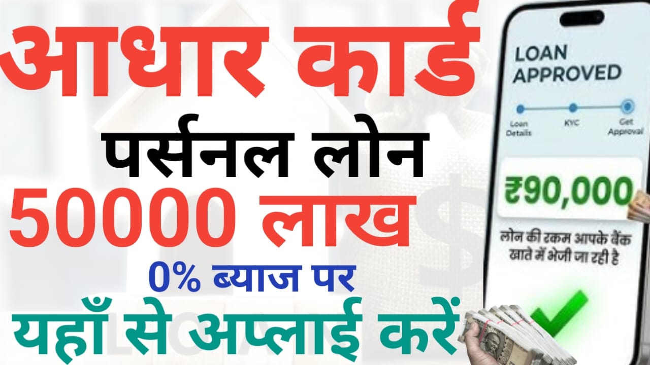Aadhar card loan online apply
