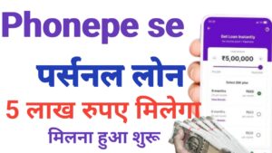 phonepe se loan