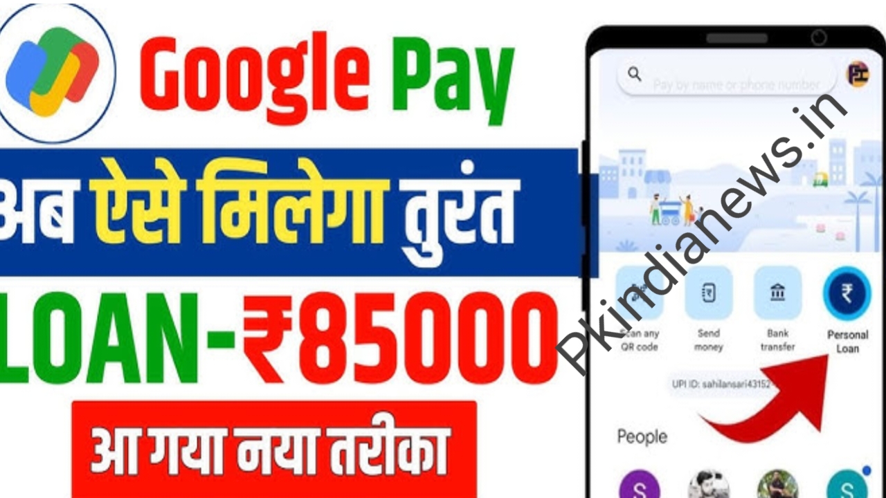 Google Pay se Loan Kaise le | How to Online Apply Google pay se loan 2 Google pay se Loan