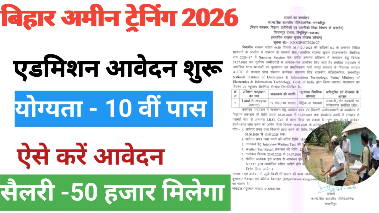 Bihar Amin Trenig Admission 2026 | बिहार अमिन ट्रेनिंग 2026 एडमिशन आवेदन शुरू 2 Bihar Amin Treining