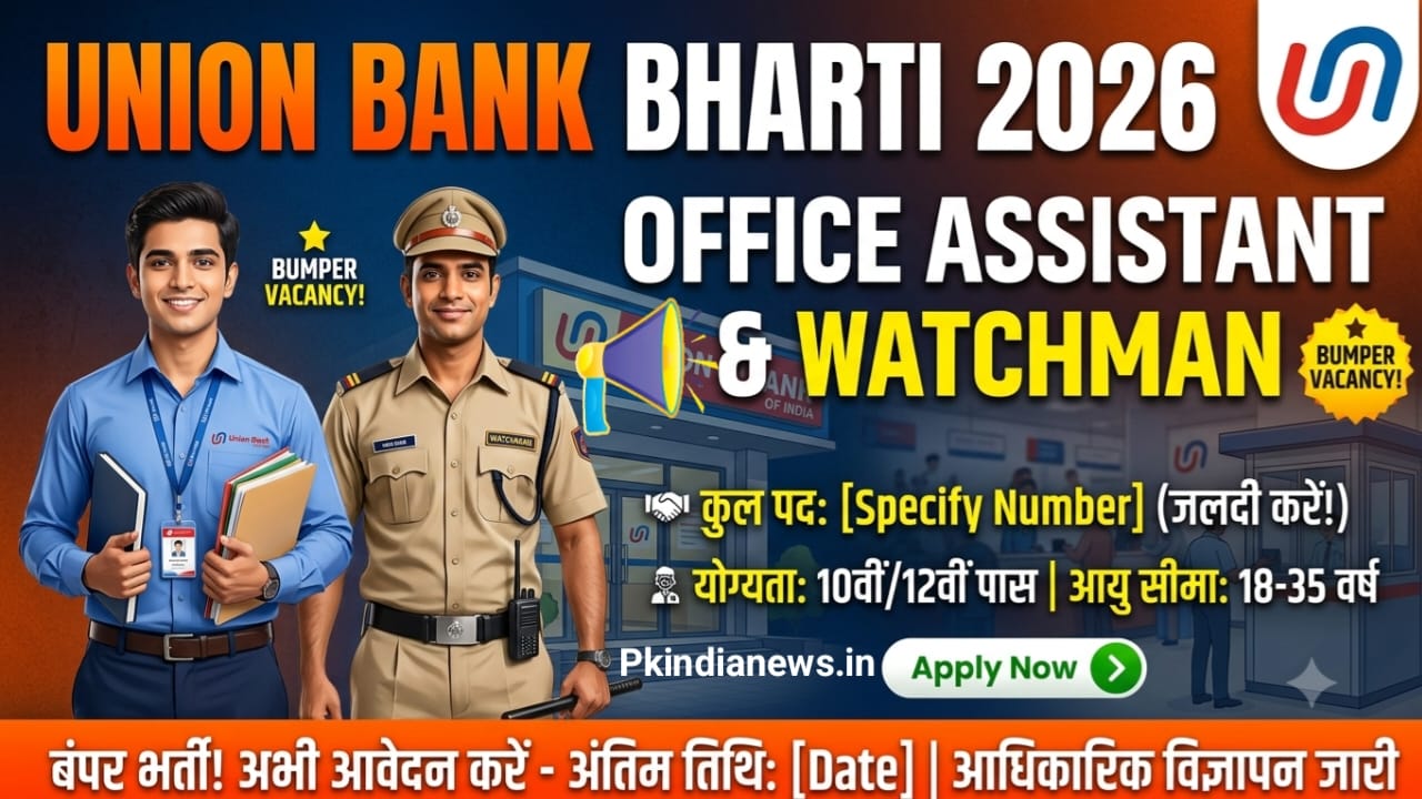 Union Bank Office Assistant & Watchman Recruitment 2026 | Bihar Union bank watchman bharti 1 Union Bank Office Assistant
